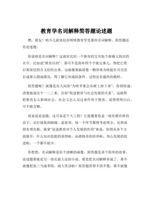 教育学名词解释简答题论述题