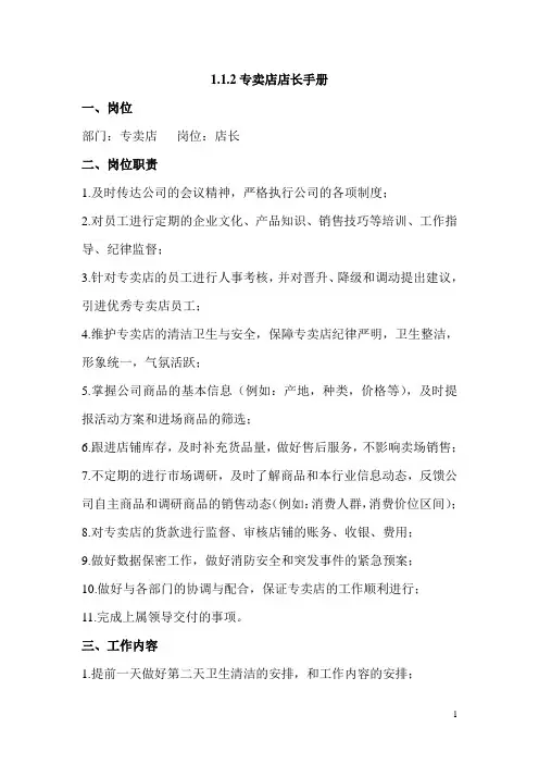 专卖店店长手册