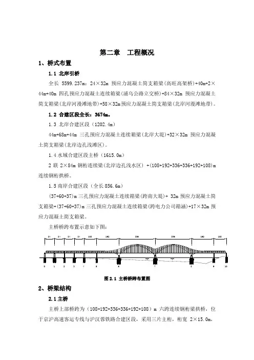 新建南京大胜关长江大桥 工程的实施性施工组织设计工程概况