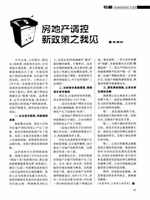 房地产调控新政策之我见