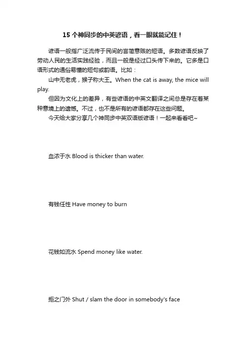 15个神同步的中英谚语，看一眼就能记住！