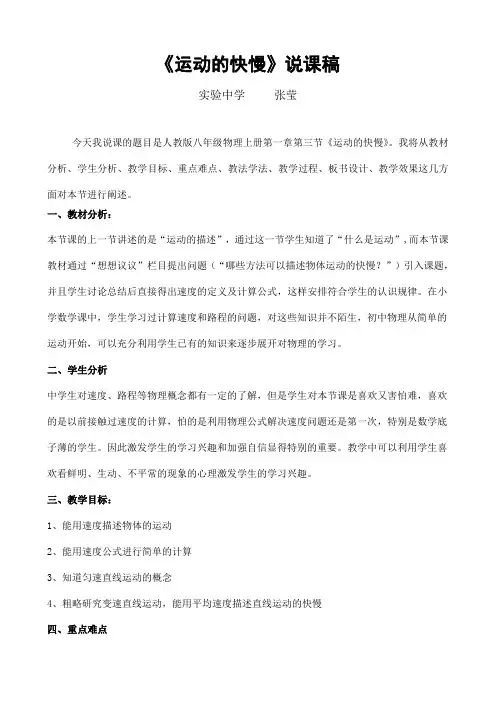 运动的快慢说课稿