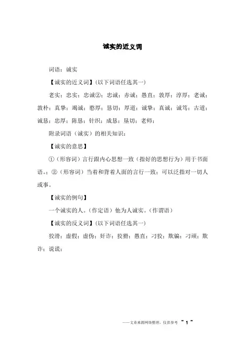 诚实的近义词
