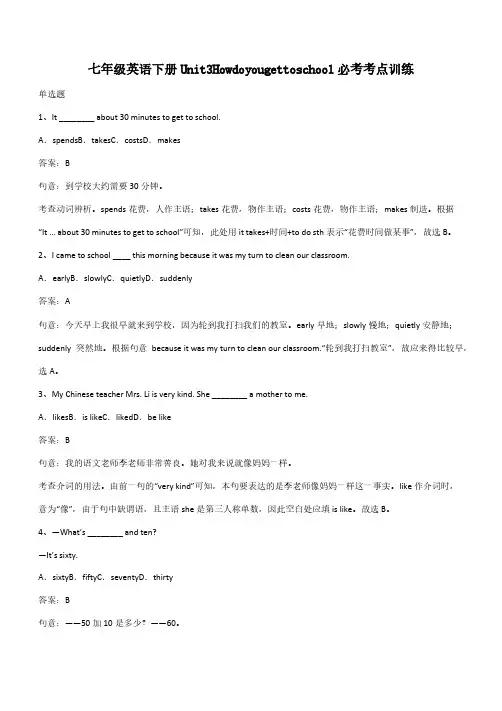 七年级英语下册Unit3Howdoyougettoschool必考考点训练(带答案)