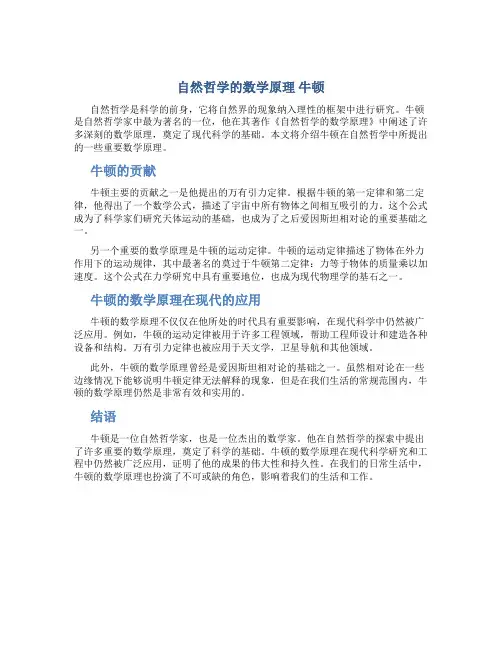 自然哲学的数学原理 牛顿