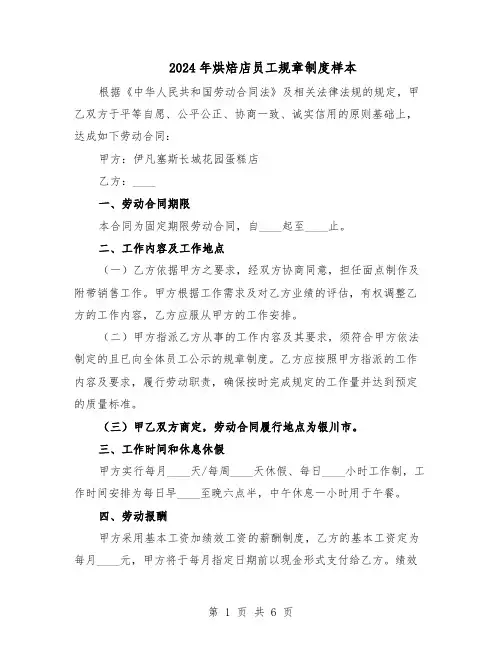 2024年烘焙店员工规章制度样本（3篇）