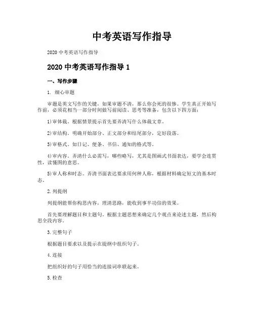 中考英语写作指导