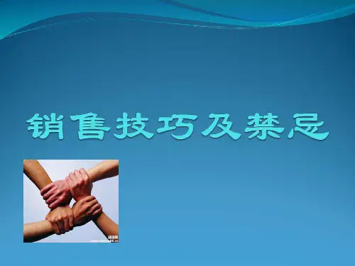五大销售技巧和话术