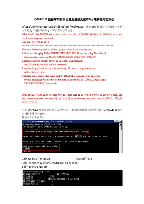 ORACLE数据库调整归档日志空间大小