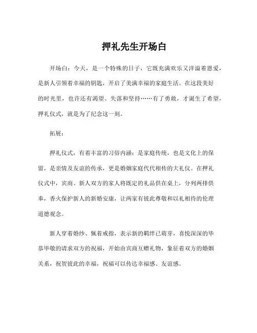 押礼先生开场白