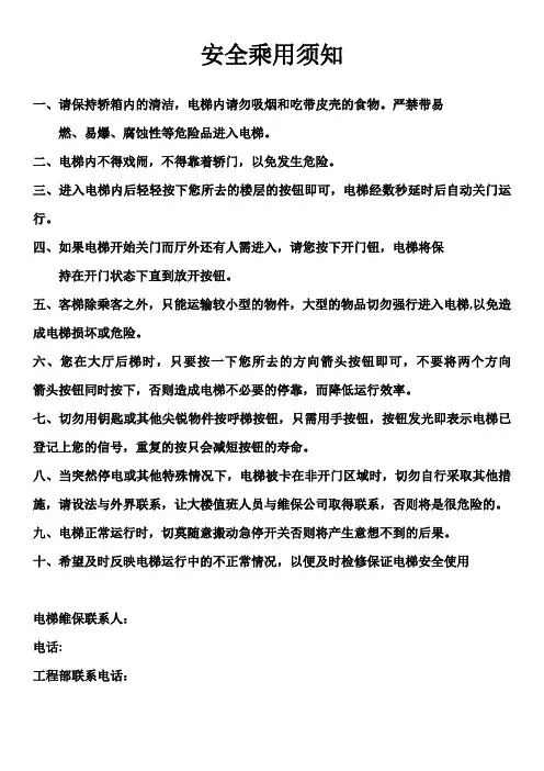 货梯安全使用须知