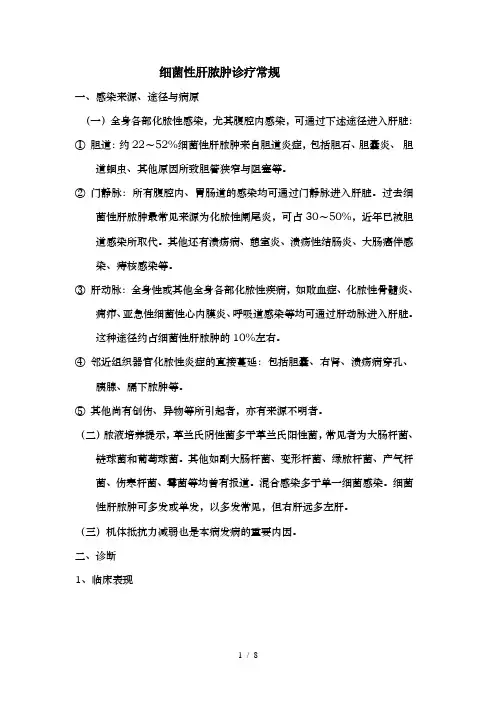 肝脓肿诊疗常规