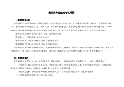 009服装类专业综合考试纲要