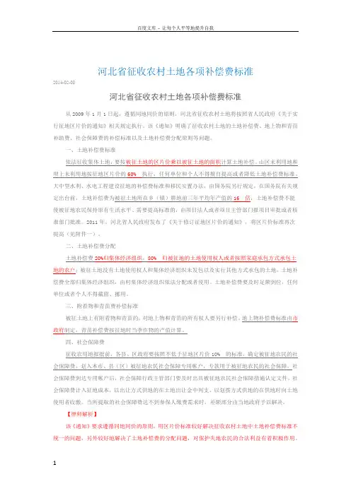 河北省征收农村土地各项补偿费标准