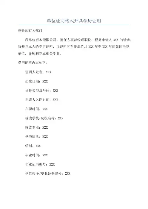 单位证明格式开具学历证明