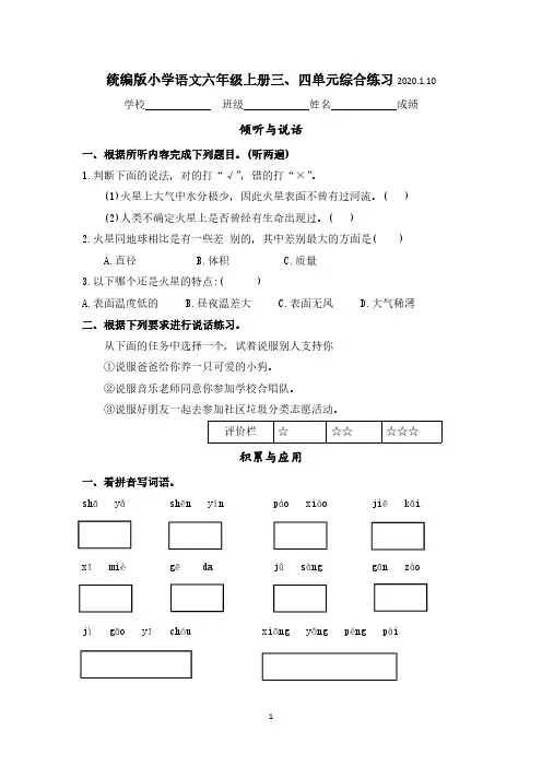 统编版六年级语文上册试题 南京市玄武区三、四单元区测语文_  (1)