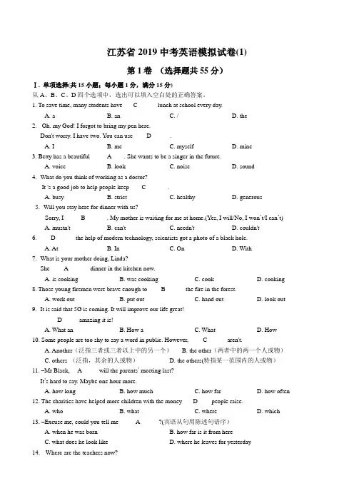 2019江苏省淮安中考英语试题(WORD版含答案)