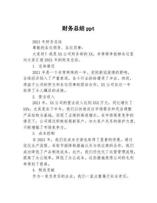 财务总结ppt