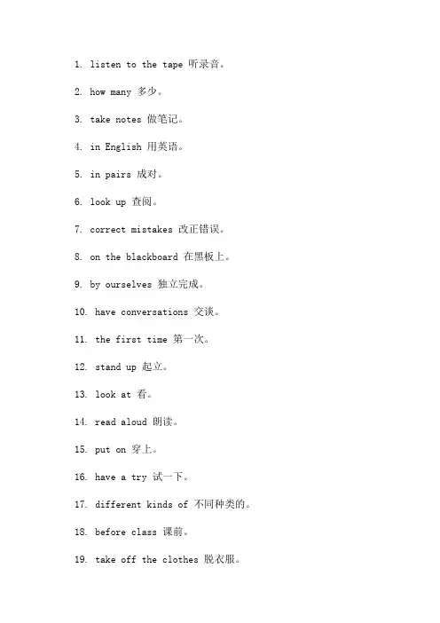 八年级上册英语第三单元短语
