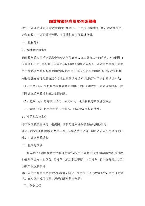 函数模型的应用实例说课稿