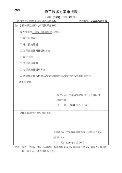 水利工程CB及JL表格