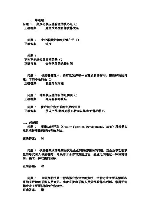供应链管理  第五章练习与答案
