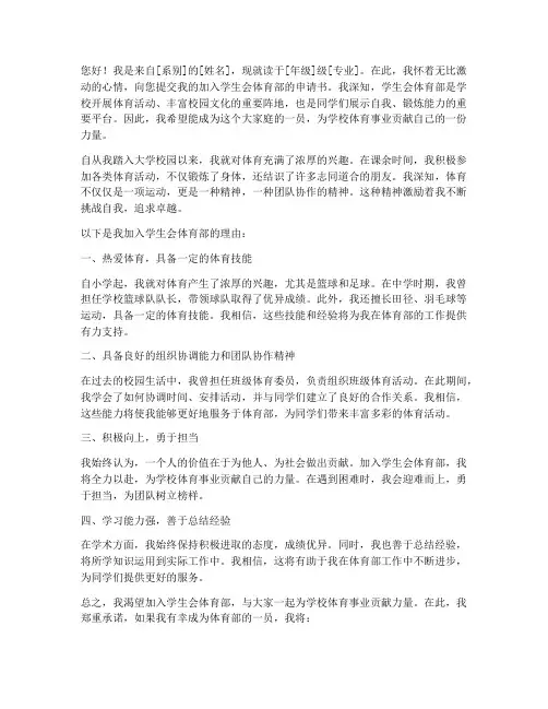 体育部申请书
