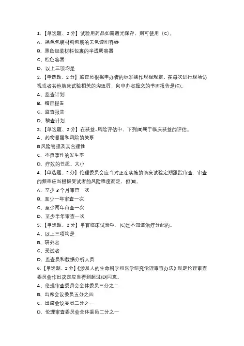 2020版药物临床试验GCP网络培训