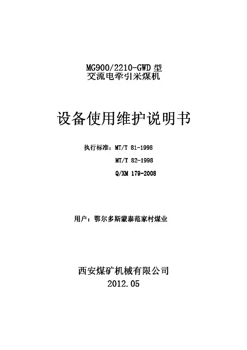 产品使用维护说明书