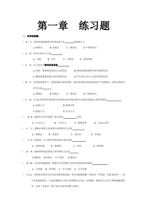 心理学基础习题加答案(全)