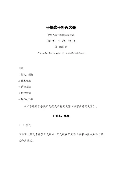 手提式干粉灭火器
