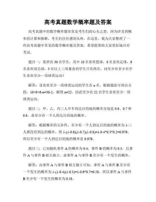 高考真题数学概率题及答案