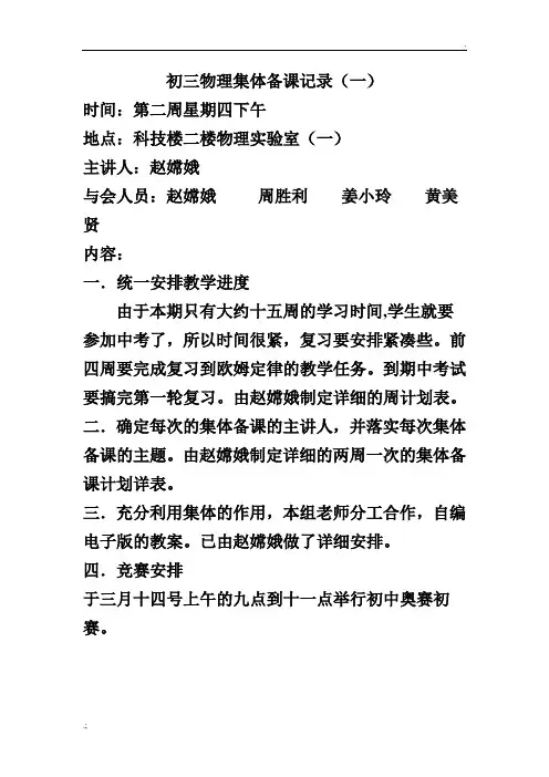 初三物理集体备课记录(一)