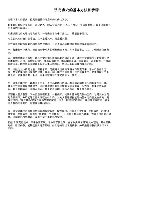 寻龙点穴的基本方法和步骤