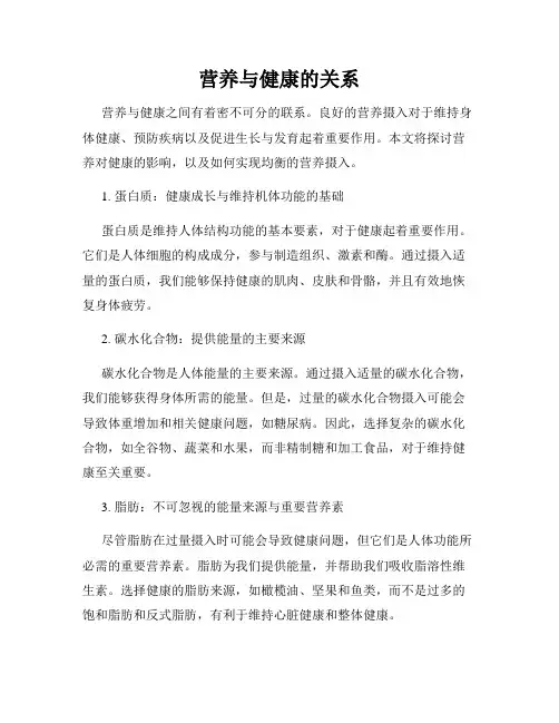 营养与健康的关系