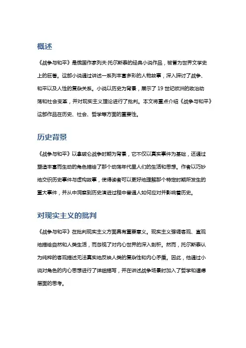 《战争与和平》：批判现实主义的历史巨著