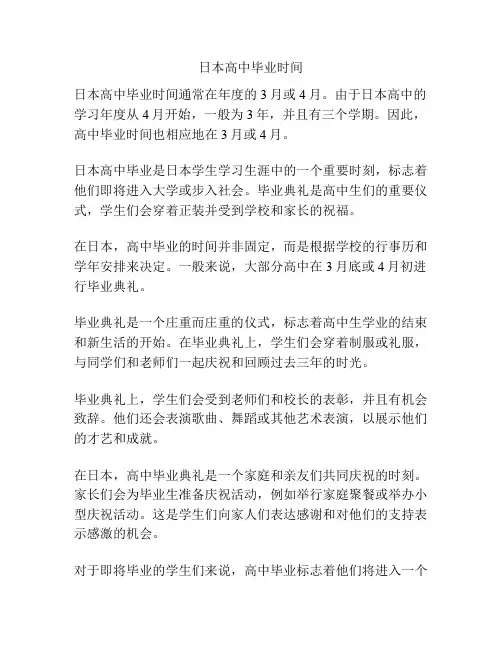 日本高中毕业时间