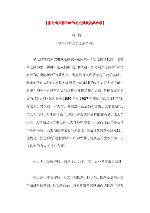 张之洞兴鄂方略的历史贡献及其启示