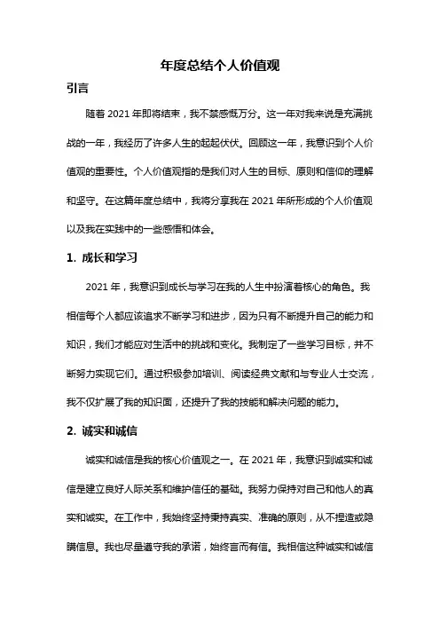 年度总结个人价值观