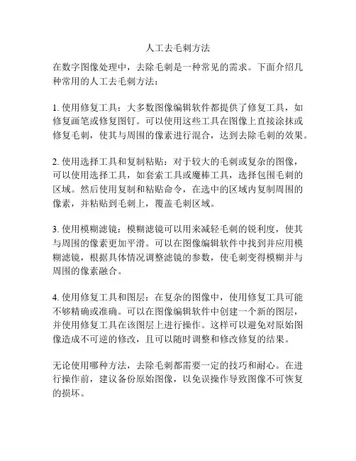 人工去毛刺方法