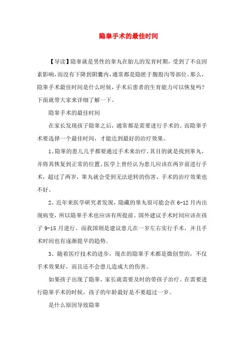0-1岁育儿-隐睾手术的最佳时间