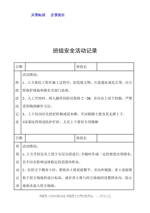 班组安全活动记录