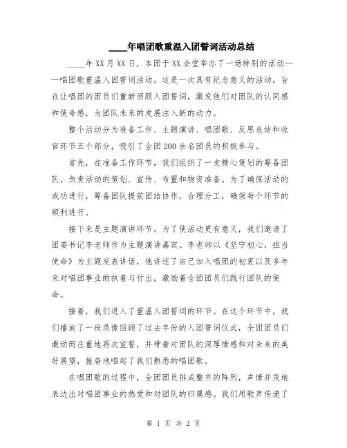 2024年唱团歌重温入团誓词活动总结