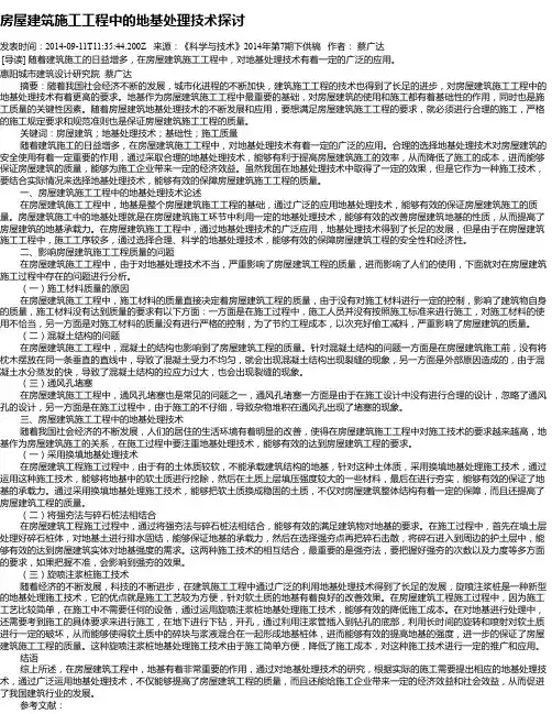 房屋建筑施工工程中的地基处理技术探讨