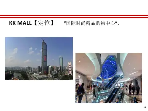 深圳KKMALL购物中心案例分析深圳最具动感时尚的购物中心