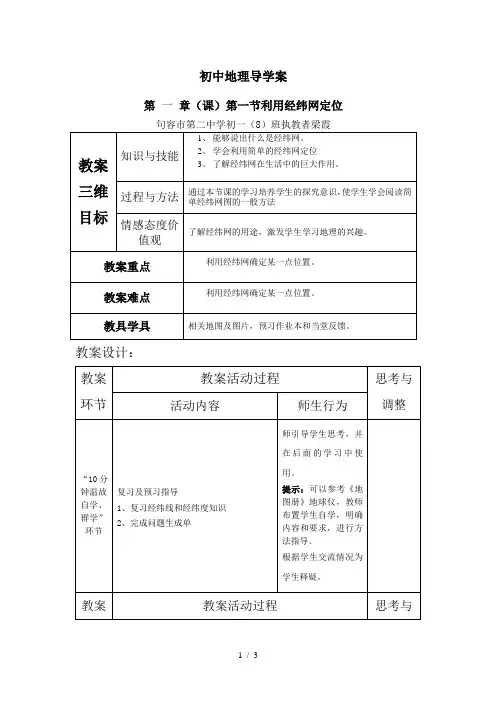 利用经纬网定位优秀教案