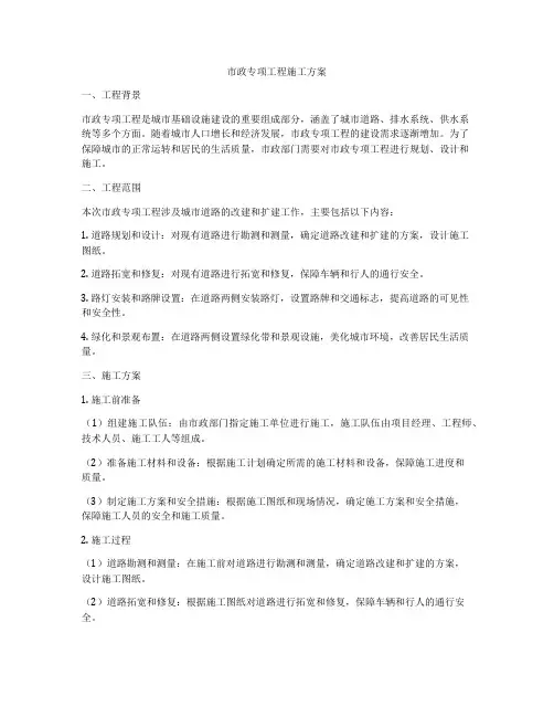 市政专项工程施工方案