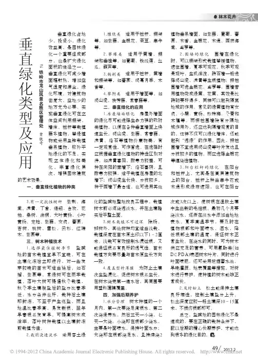垂直绿化类型及应用