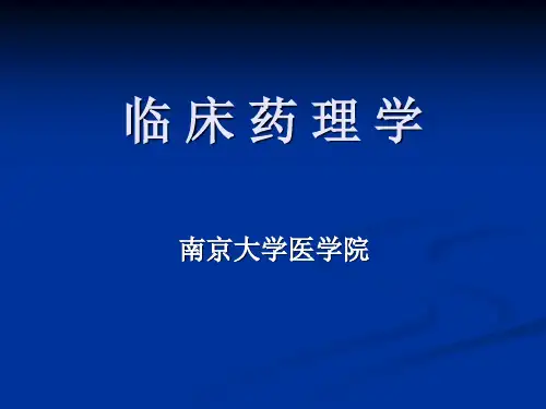 第11章 遗传药理学及临床合理用药