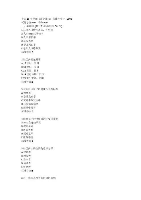 吉大20春学期《社区护理学》在线作业一答卷